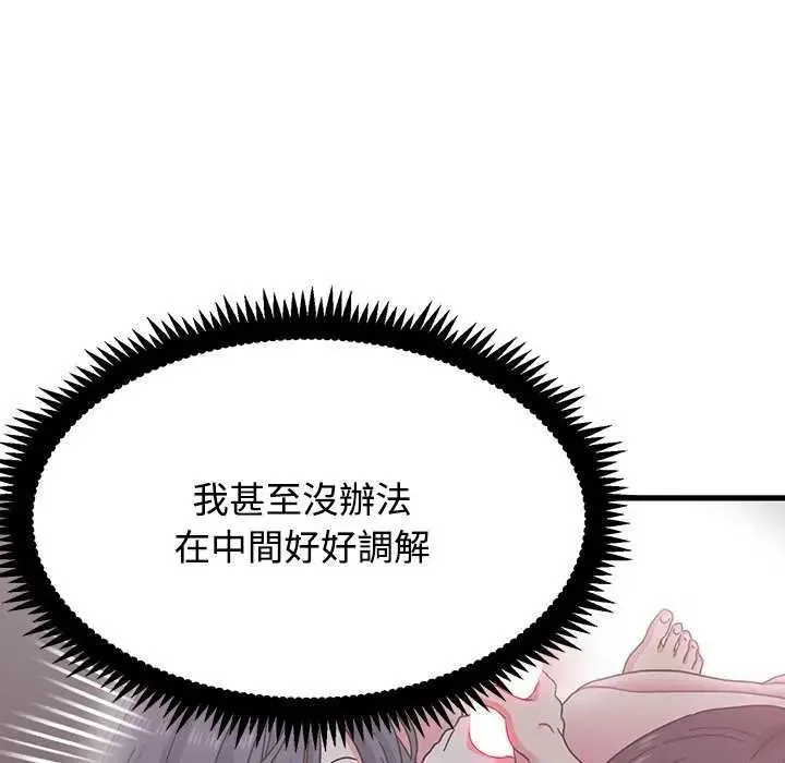 发小碰不得 - 第127話 - page 53