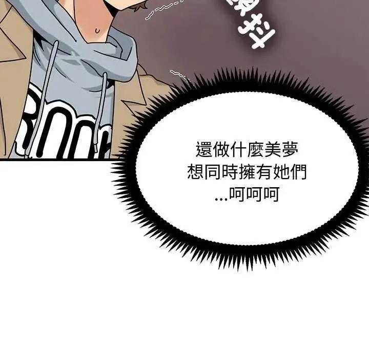 发小碰不得 - 第127話 - page 55