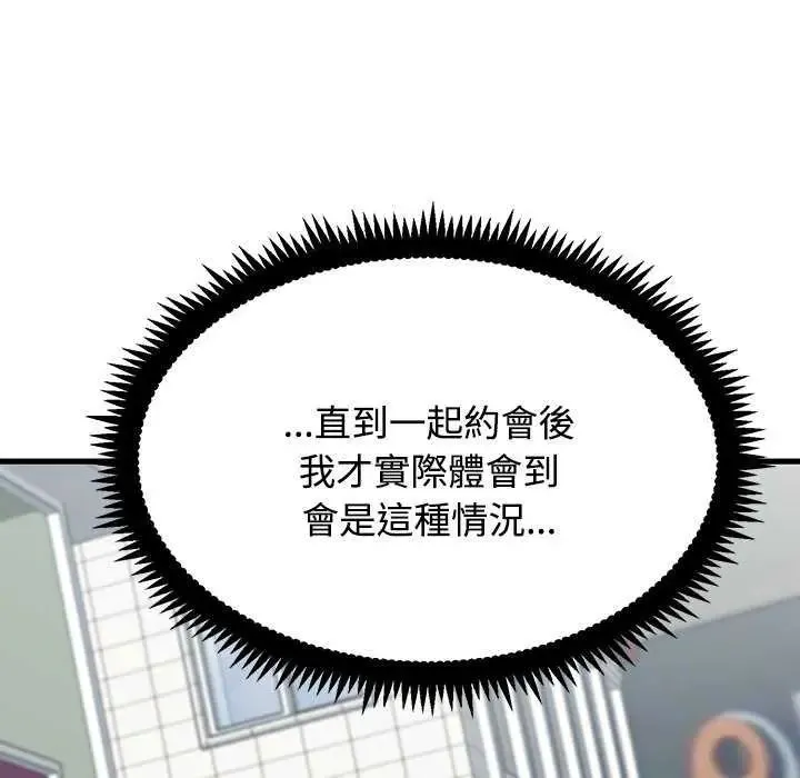 发小碰不得 - 第127話 - page 56