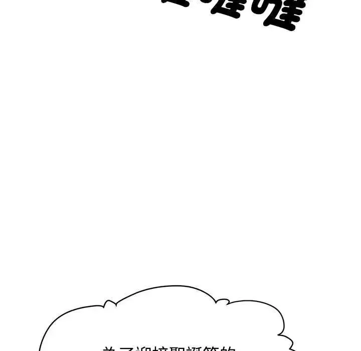 发小碰不得 - 第127話 - page 67