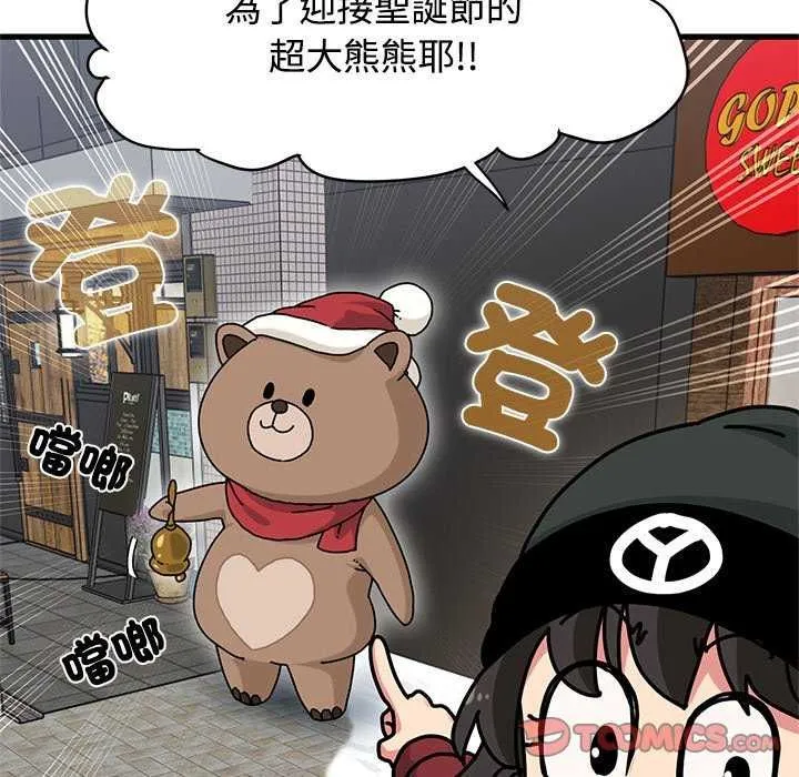 发小碰不得 - 第127話 - page 68