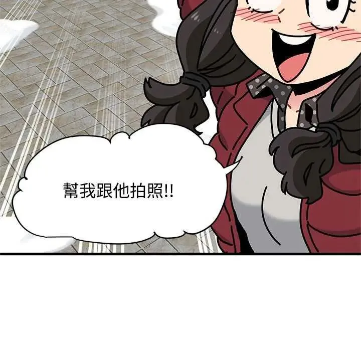 发小碰不得 - 第127話 - page 69
