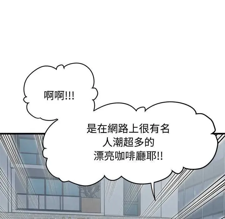 发小碰不得 - 第127話 - page 85