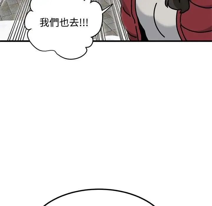 发小碰不得 - 第127話 - page 87