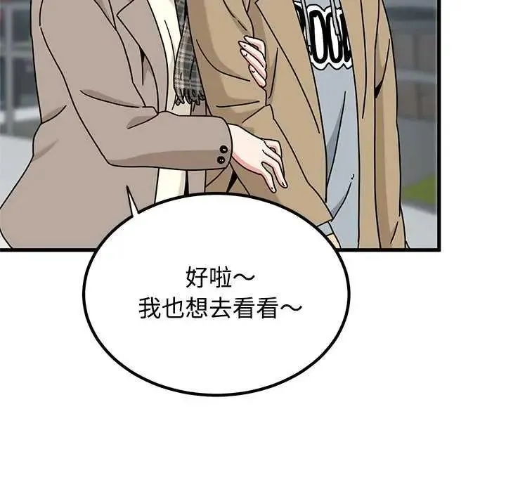 发小碰不得 - 第127話 - page 89
