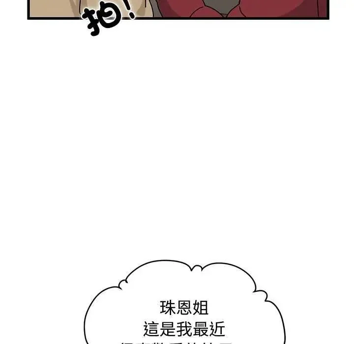发小碰不得 - 第127話 - page 94