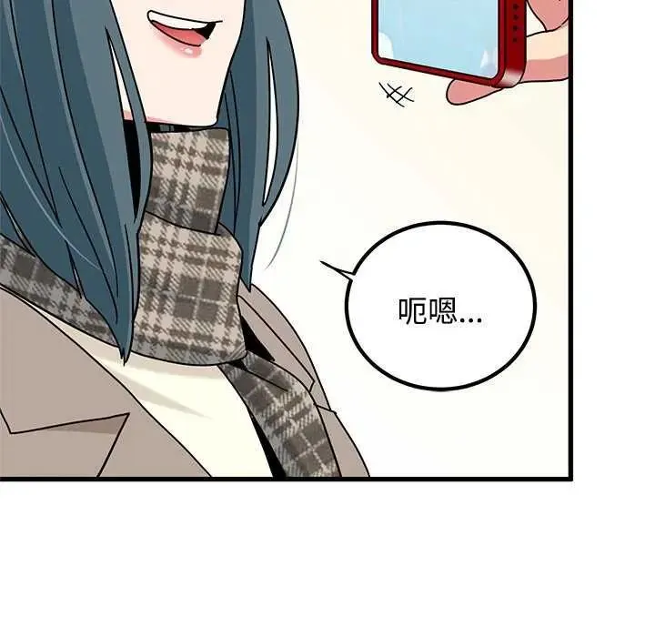 发小碰不得 - 第127話 - page 98
