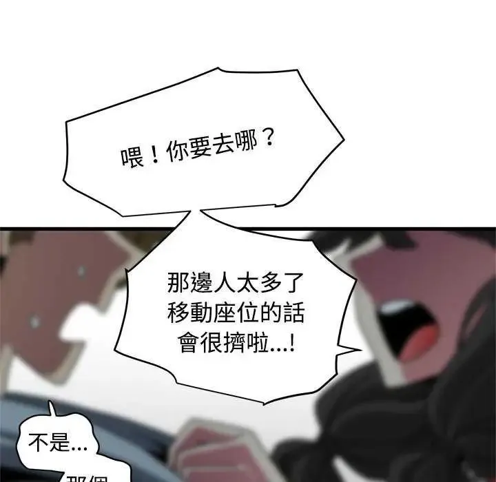 发小碰不得 - 第127話 - page 106