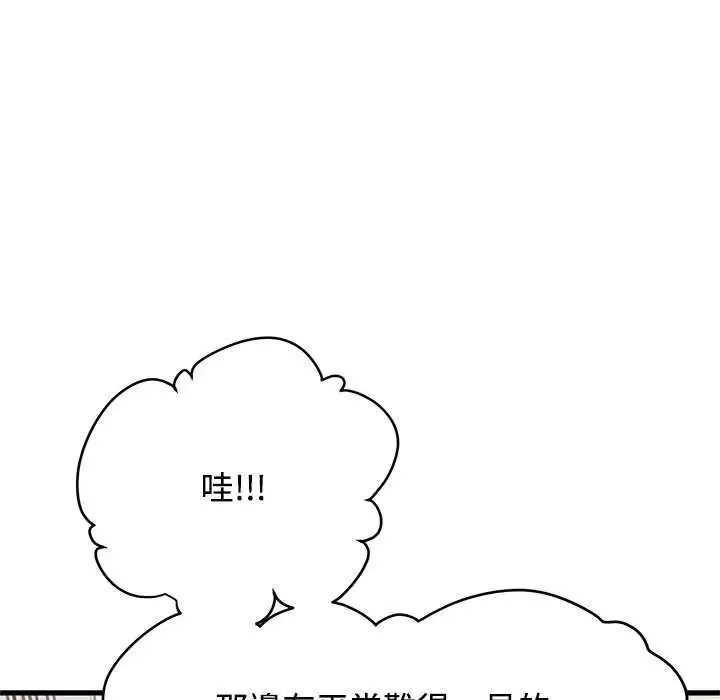 发小碰不得 - 第127話 - page 110