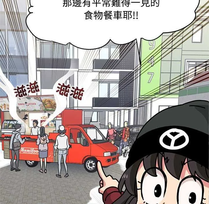 发小碰不得 - 第127話 - page 111