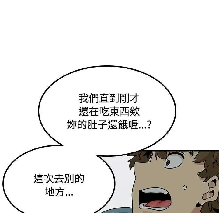 发小碰不得 - 第127話 - page 113