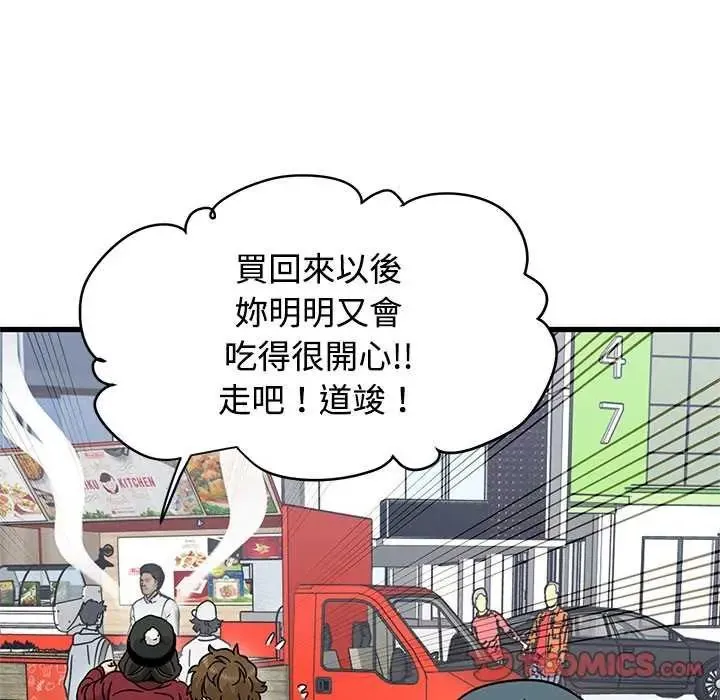 发小碰不得 - 第127話 - page 116