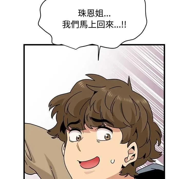 发小碰不得 - 第127話 - page 119