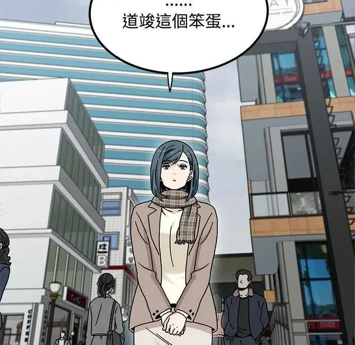 发小碰不得 - 第127話 - page 122