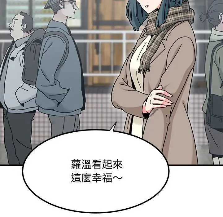 发小碰不得 - 第127話 - page 127