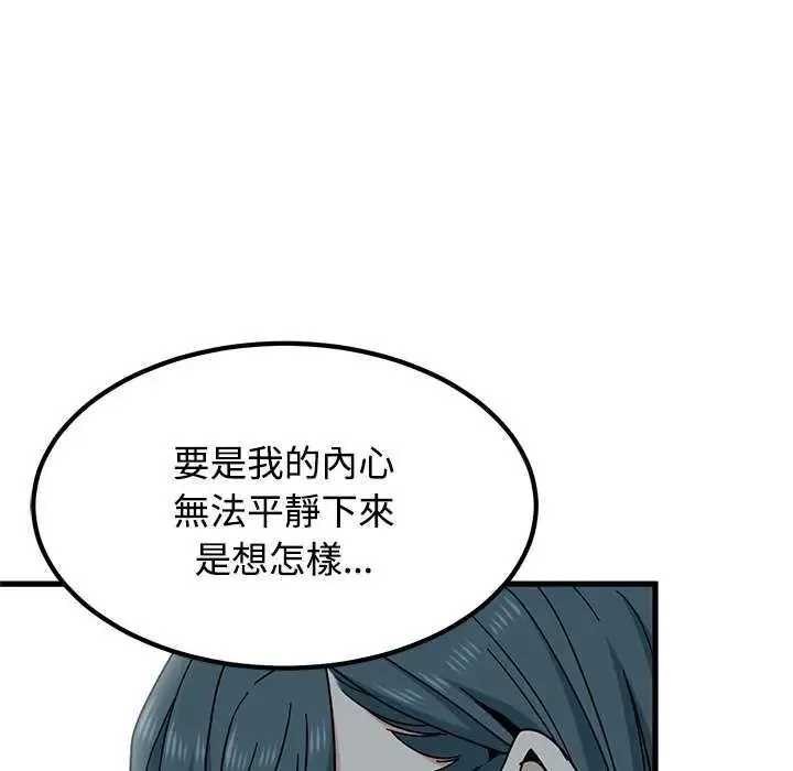 发小碰不得 - 第127話 - page 128