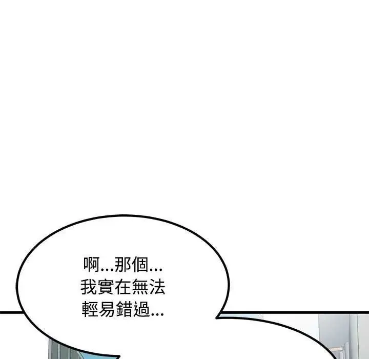 发小碰不得 - 第127話 - page 133