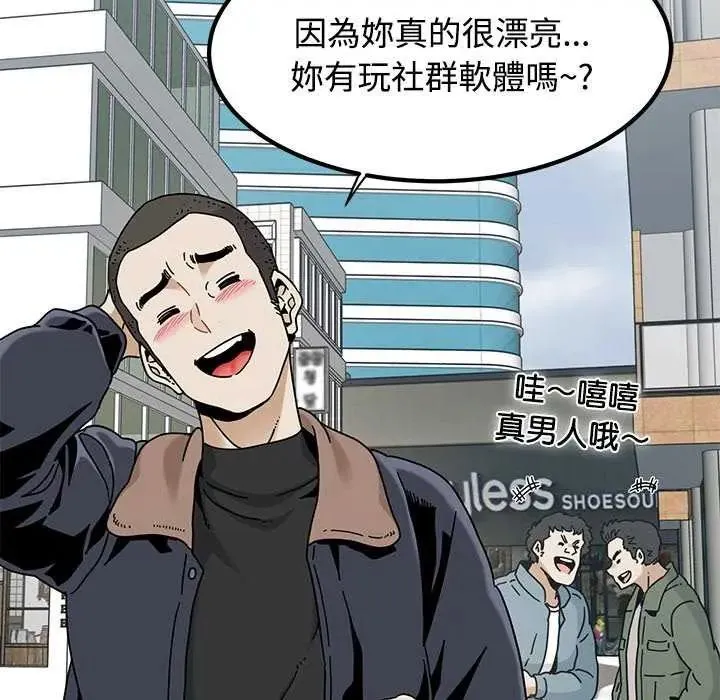 发小碰不得 - 第127話 - page 134