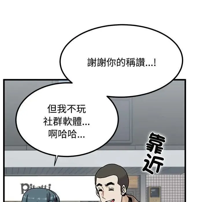 发小碰不得 - 第127話 - page 136