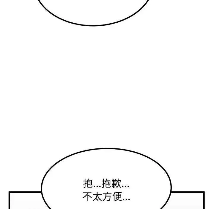 发小碰不得 - 第127話 - page 138