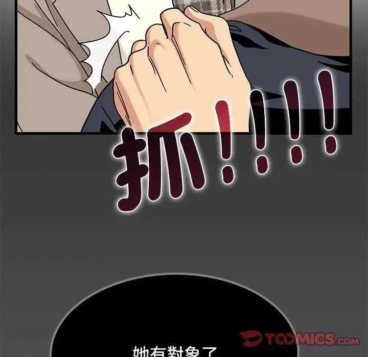 发小碰不得 - 第127話 - page 140