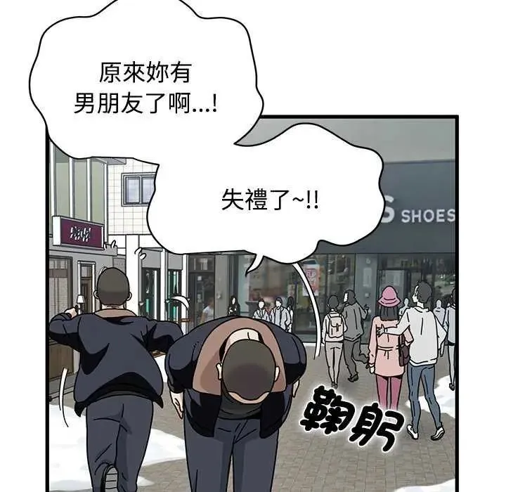 发小碰不得 - 第127話 - page 144