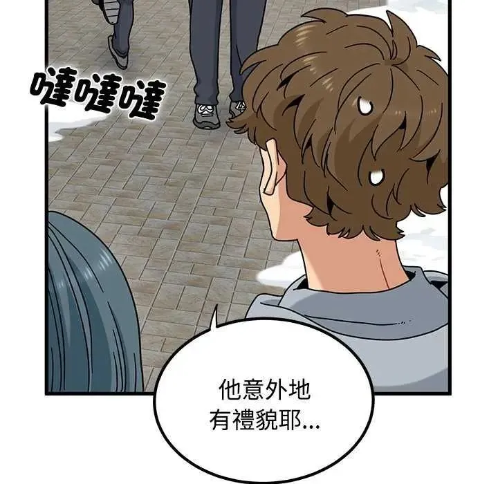 发小碰不得 - 第127話 - page 145