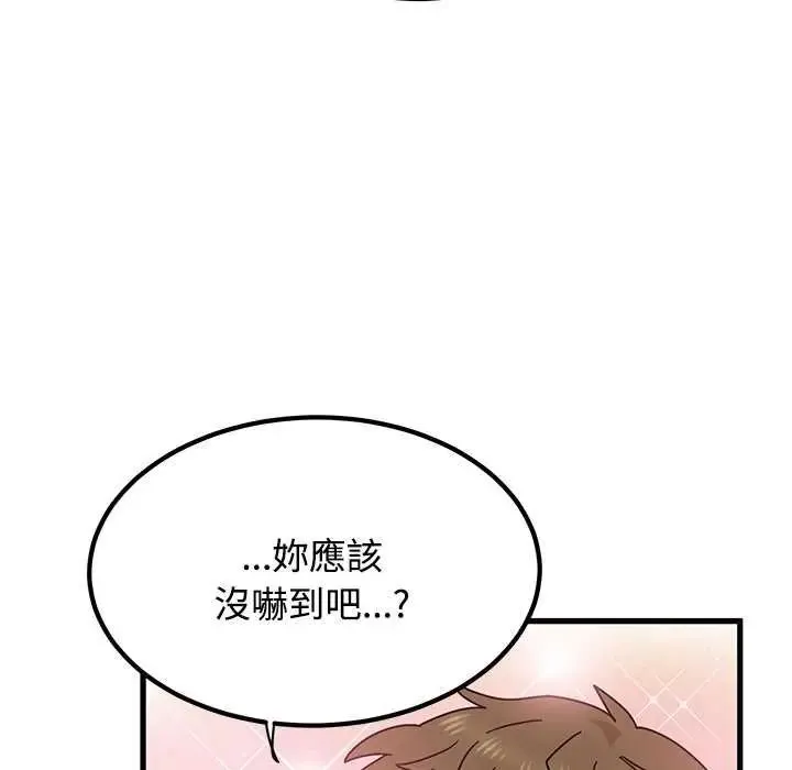 发小碰不得 - 第127話 - page 146
