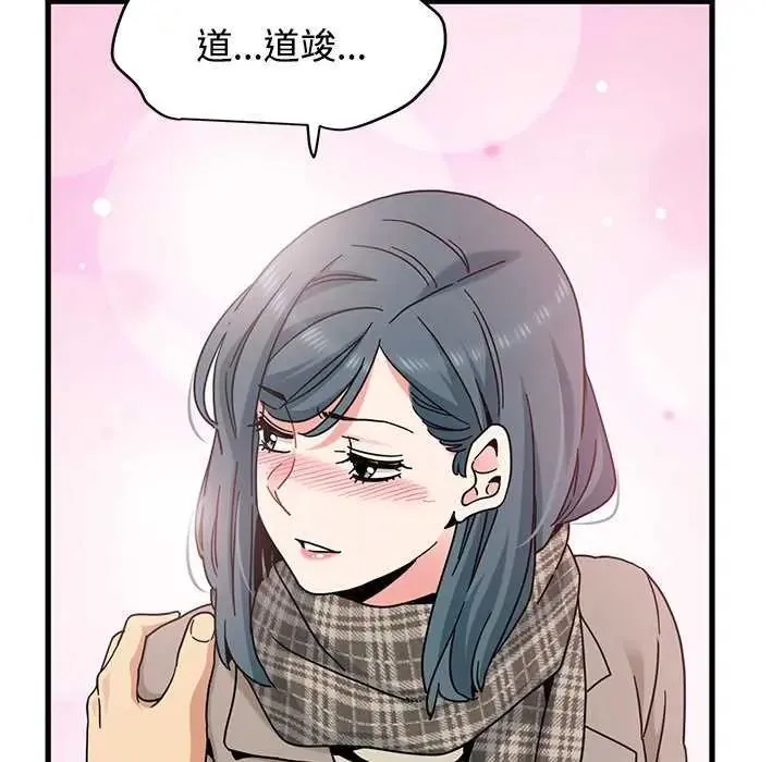 发小碰不得 - 第127話 - page 149