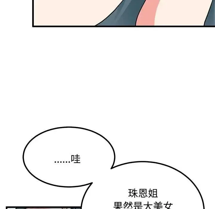 发小碰不得 - 第127話 - page 152