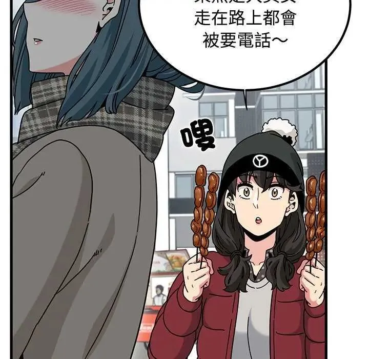 发小碰不得 - 第127話 - page 153