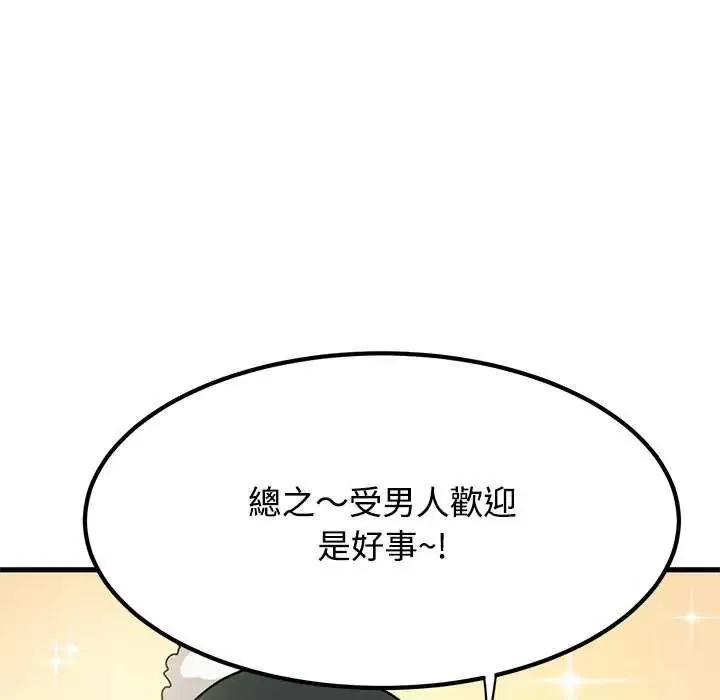 发小碰不得 - 第127話 - page 157