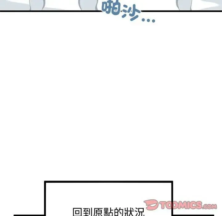 发小碰不得 - 第127話 - page 164