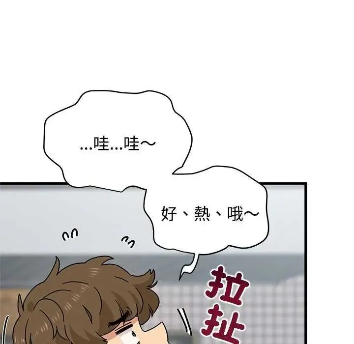 发小碰不得 - 第127話 - page 167