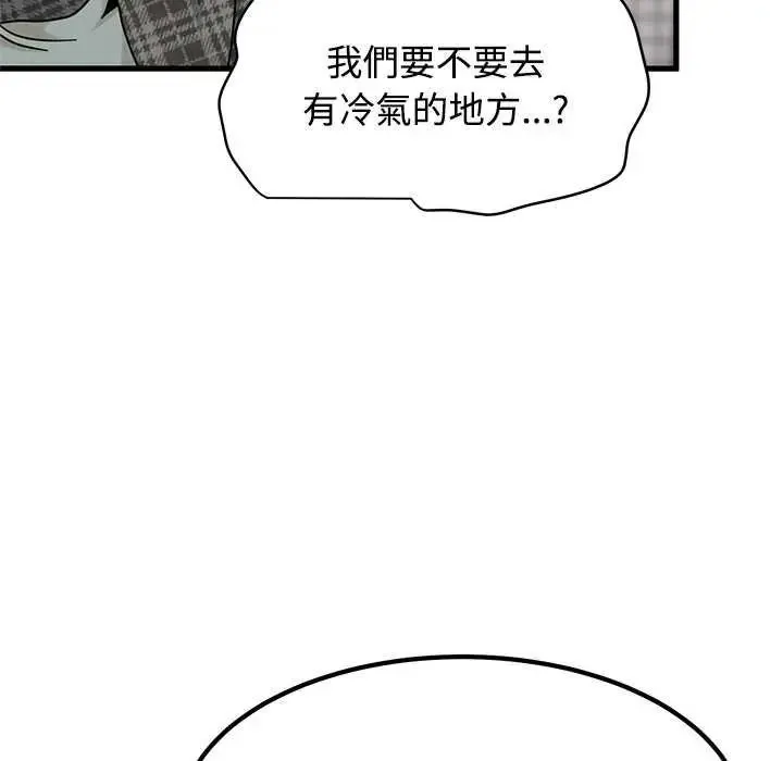 发小碰不得 - 第127話 - page 169