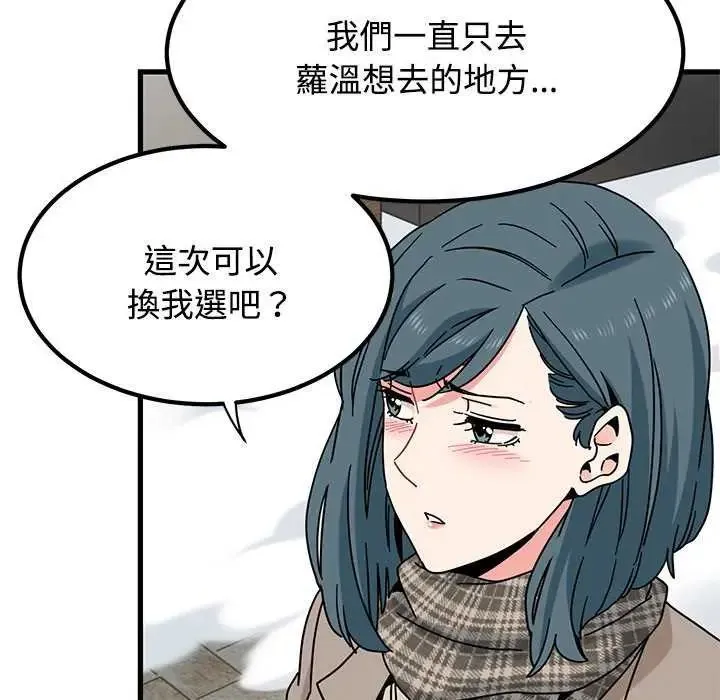 发小碰不得 - 第127話 - page 170