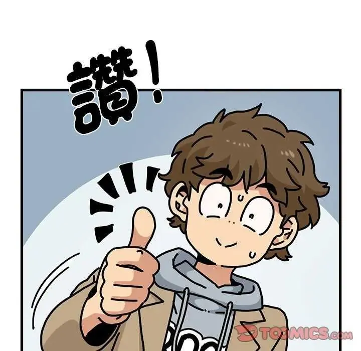 发小碰不得 - 第127話 - page 172