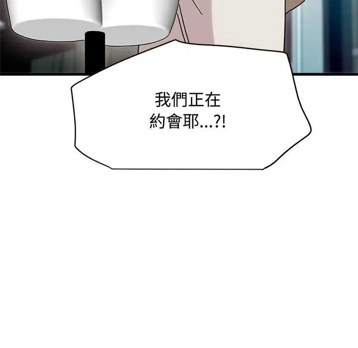 发小碰不得 - 第127話 - page 182