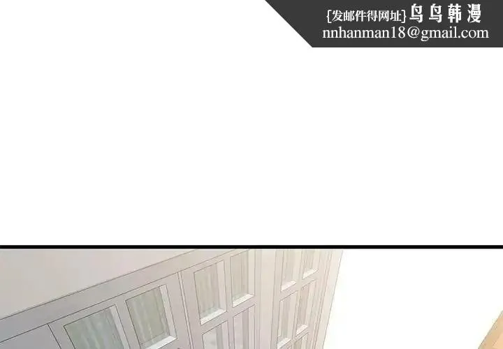 发小碰不得 - 第136話 - page 1