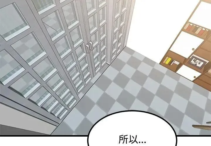发小碰不得 - 第136話 - page 2