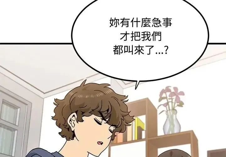 发小碰不得 - 第136話 - page 4