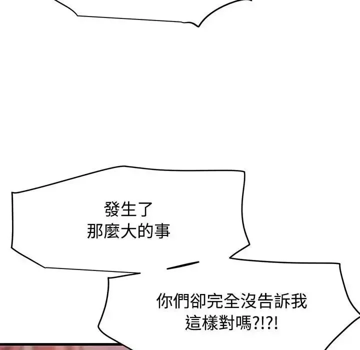 发小碰不得 - 第136話 - page 11