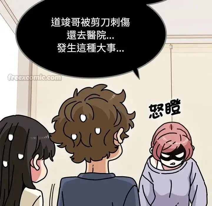 发小碰不得 - 第136話 - page 15
