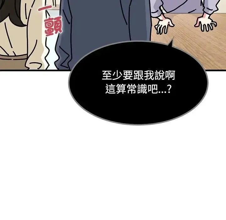 发小碰不得 - 第136話 - page 16
