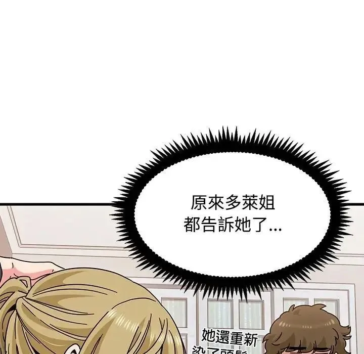 发小碰不得 - 第136話 - page 17