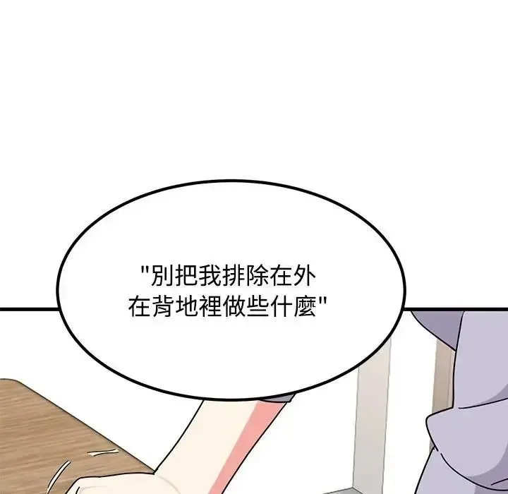 发小碰不得 - 第136話 - page 19