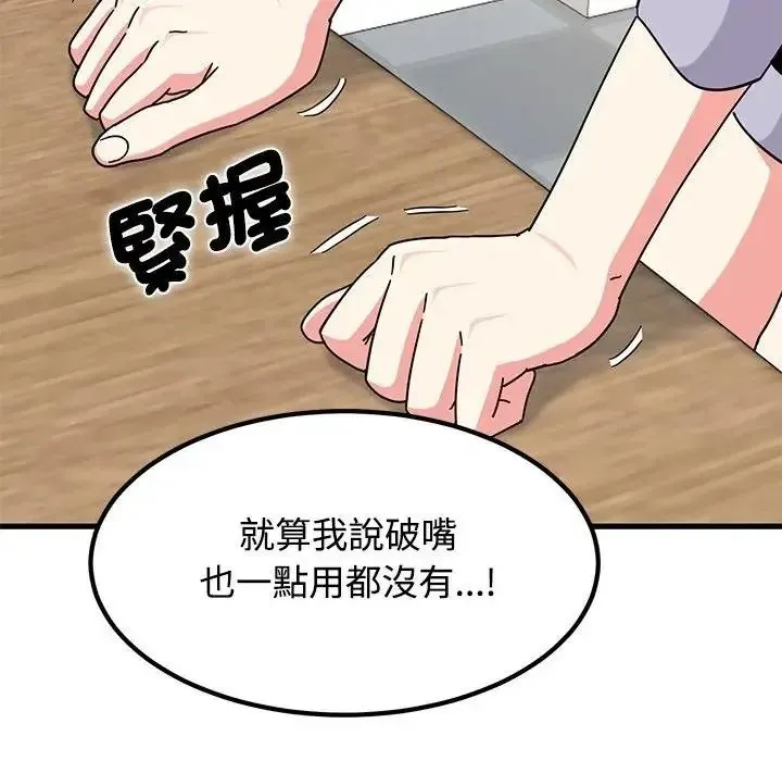 发小碰不得 - 第136話 - page 20