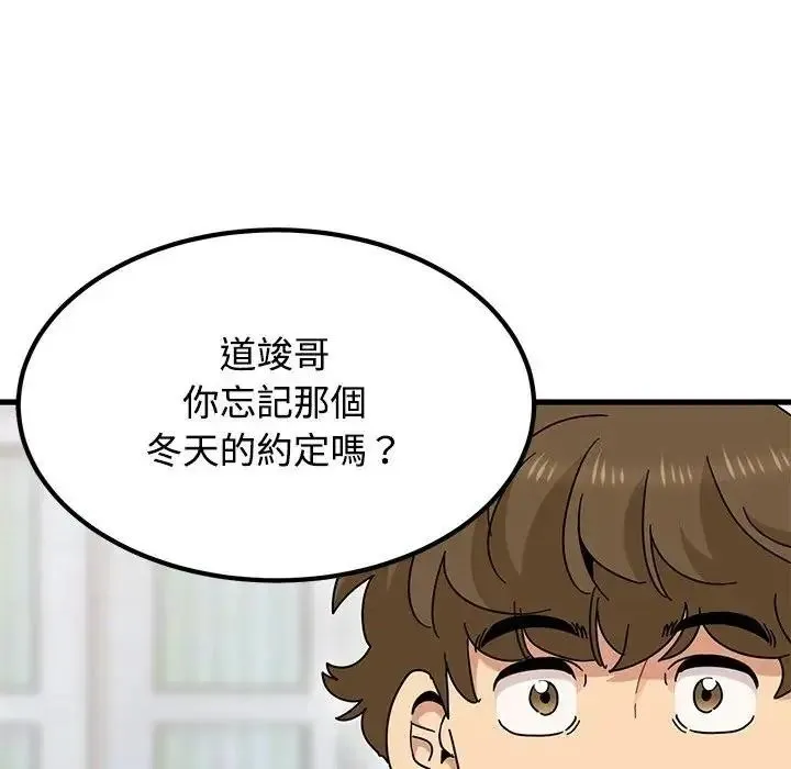 发小碰不得 - 第136話 - page 24