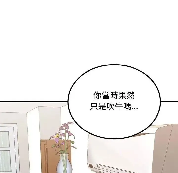 发小碰不得 - 第136話 - page 26