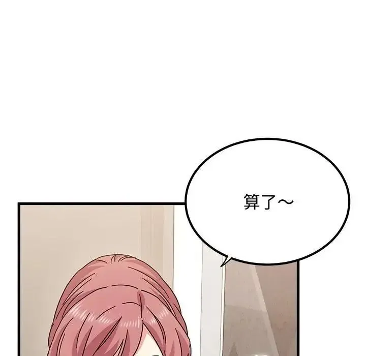 发小碰不得 - 第136話 - page 28